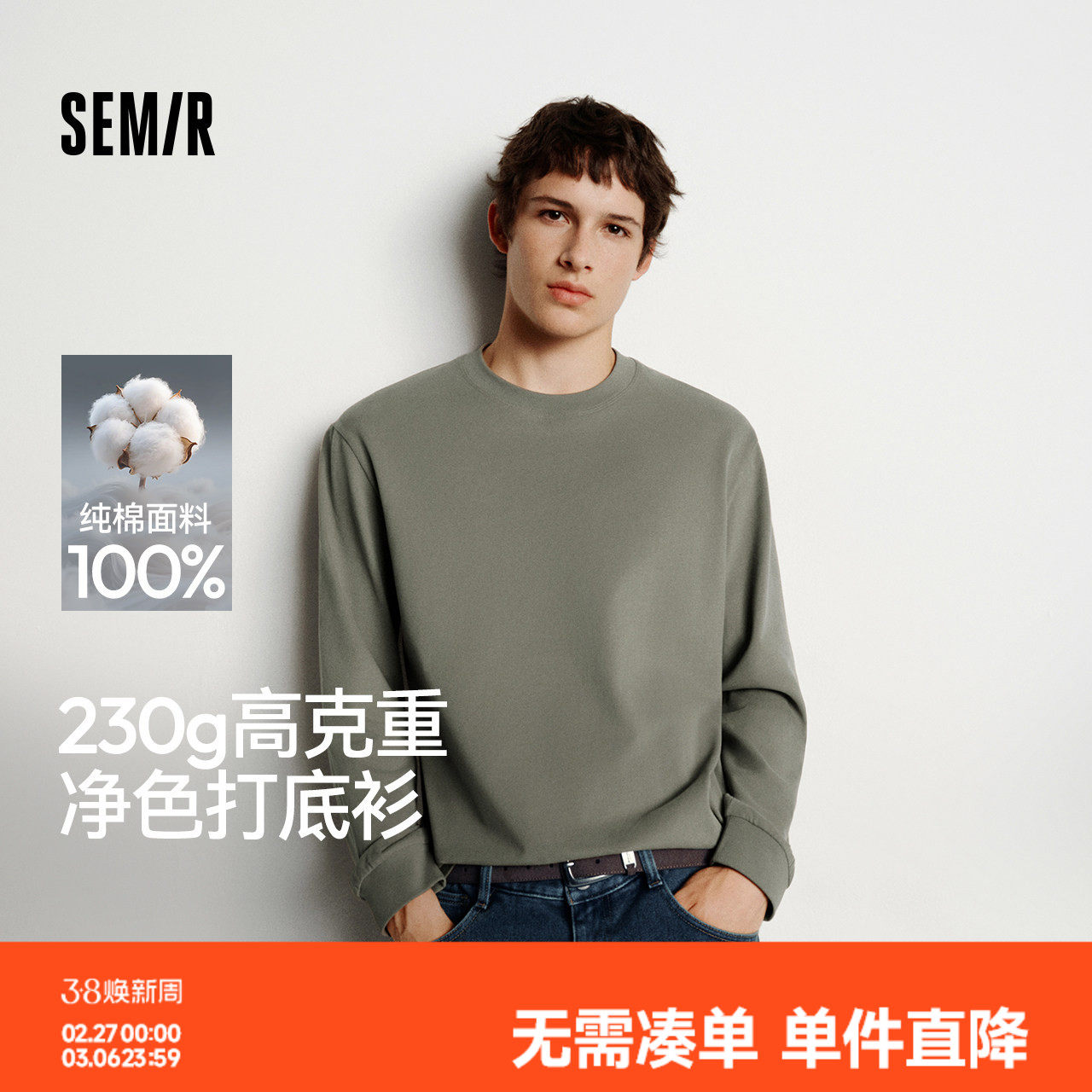 森马长袖T恤男纯棉打底衫纯色基础情侣25冬新款内搭白加厚百搭暖