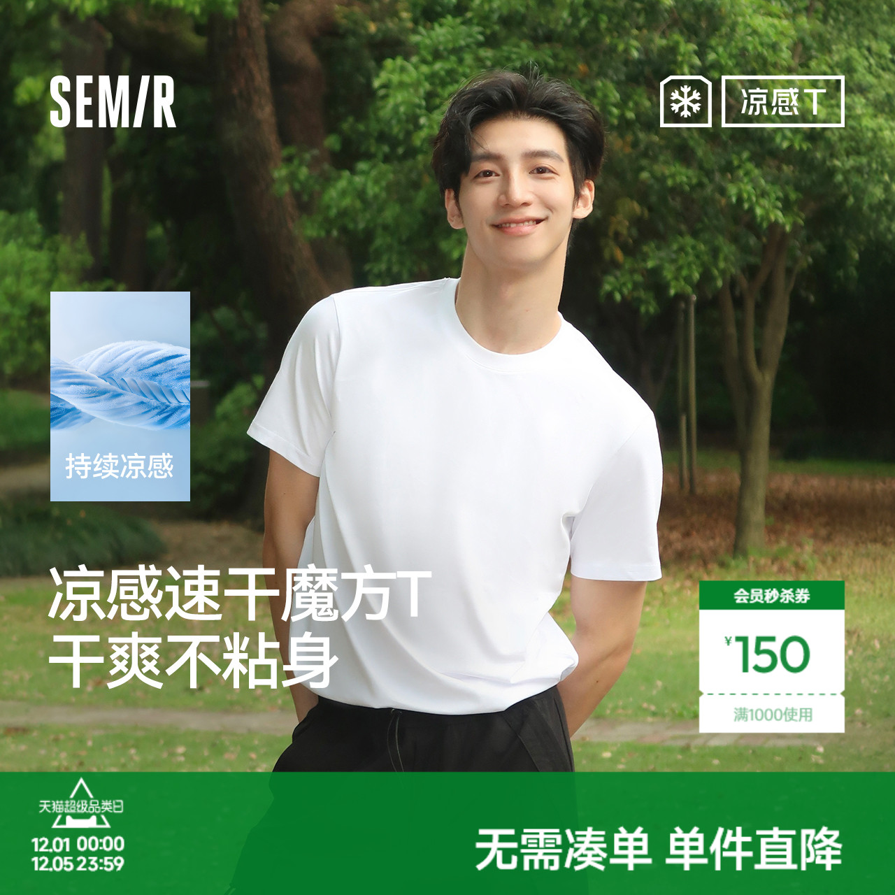 森马凉感吸湿速干抑菌短袖T恤男