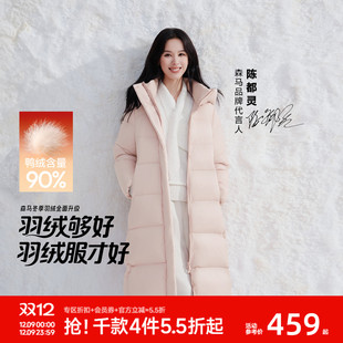 90绒三防抗静电2025新款 陈都灵 轻松 森马羽绒服女冬长款 纯色连帽