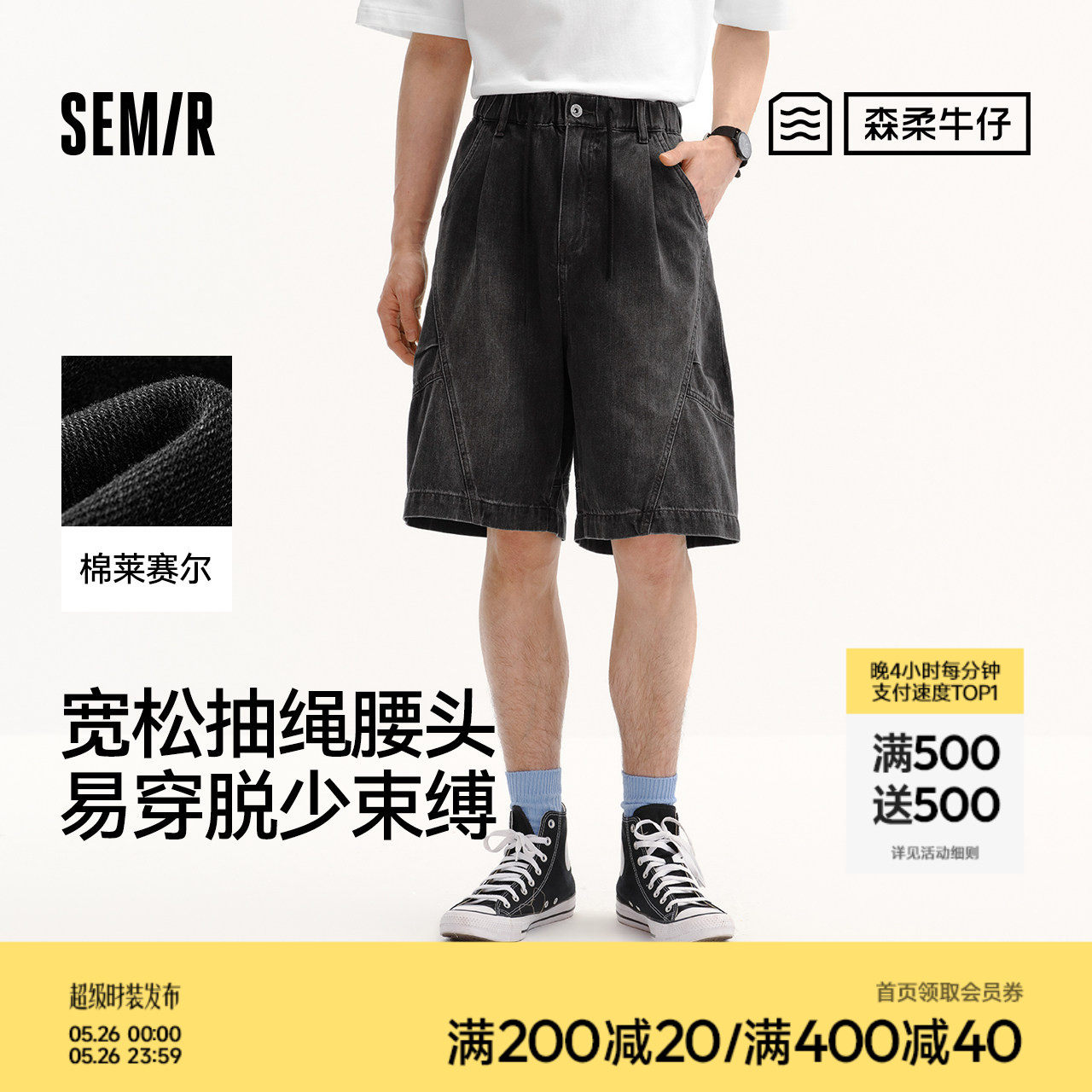 天丝森柔|商场同款森马牛仔裤男夏宽松2026新款松紧腰直筒短裤子
