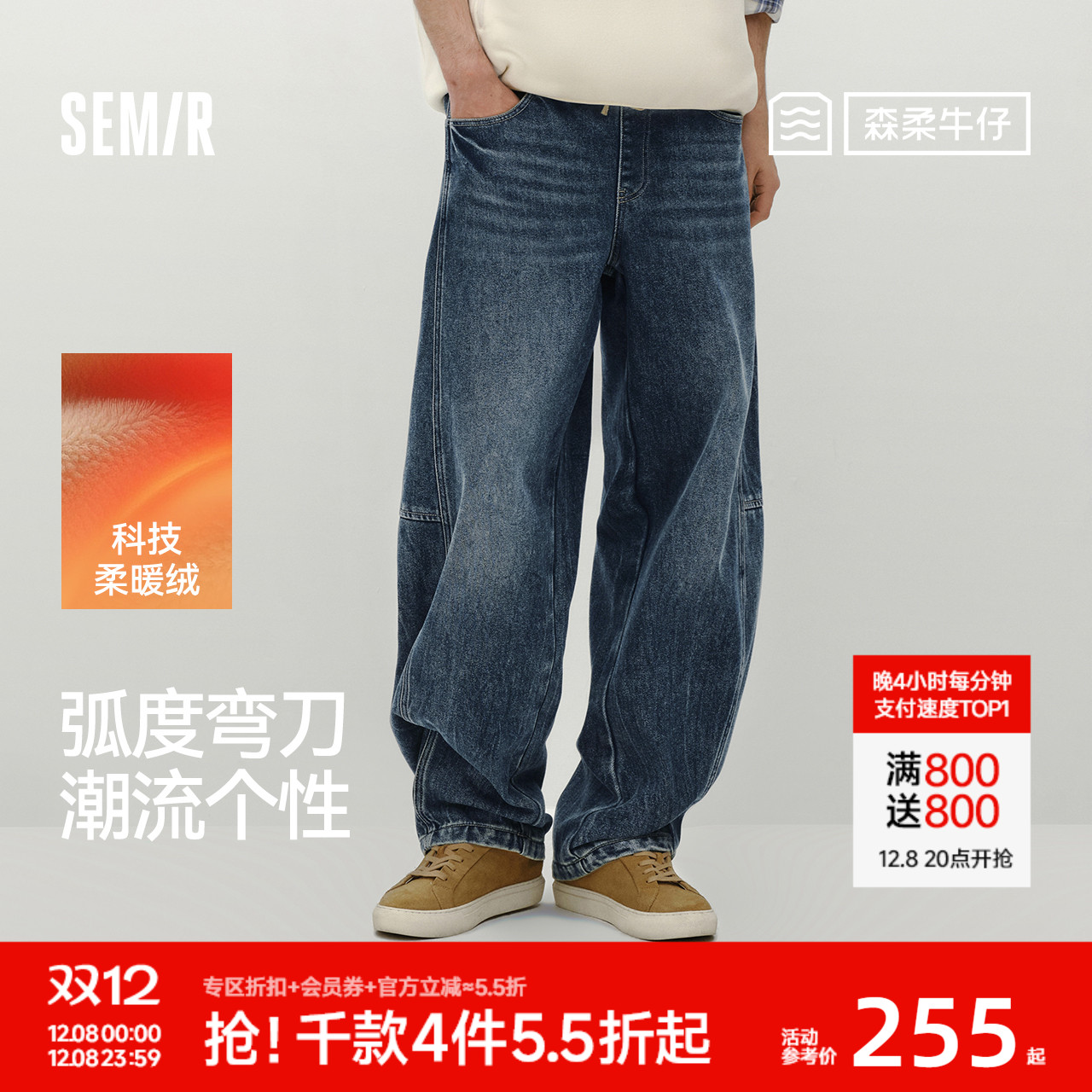 森马弧形弯刀裤怀旧复古牛仔裤男