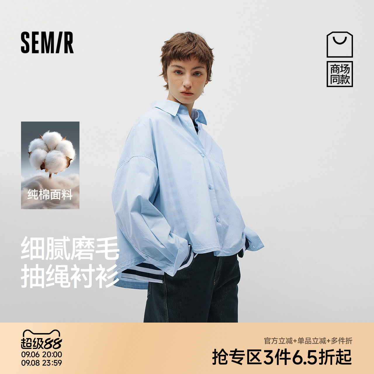 商场同款|森马长袖衬衫女春季磨毛纯棉oversize抽绳2026新款衬衣
