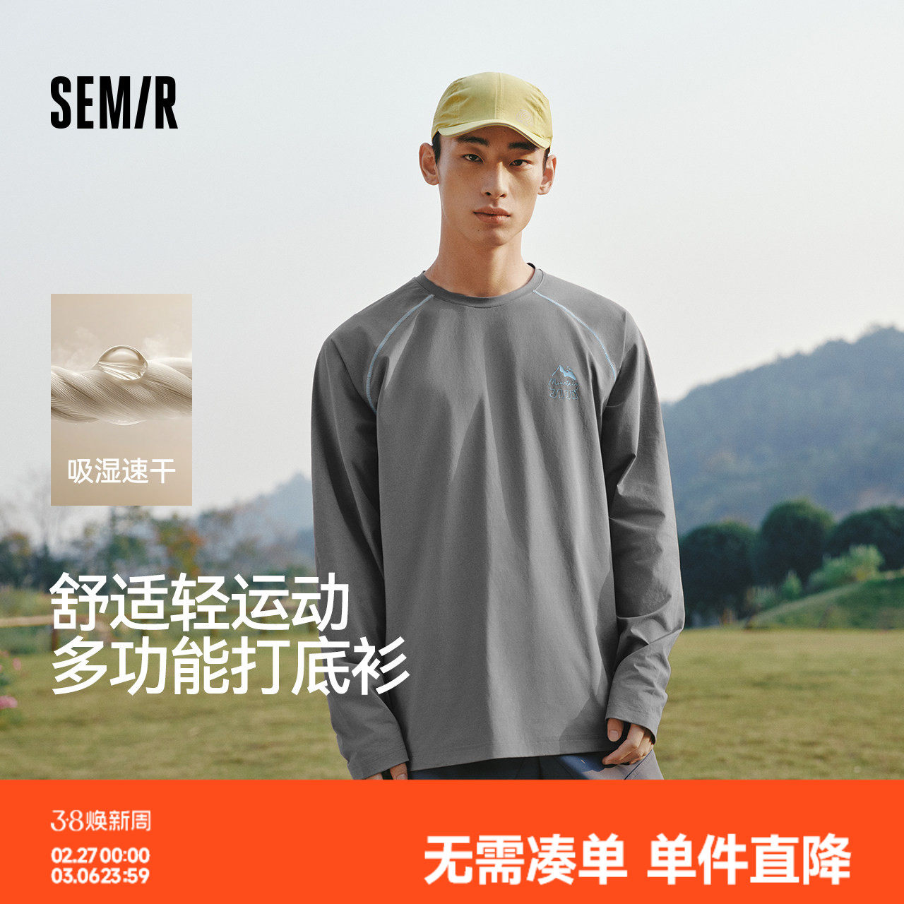 森马长袖T恤男春季速干插肩袖上衣2026新款撞色圆领打底衫情侣装