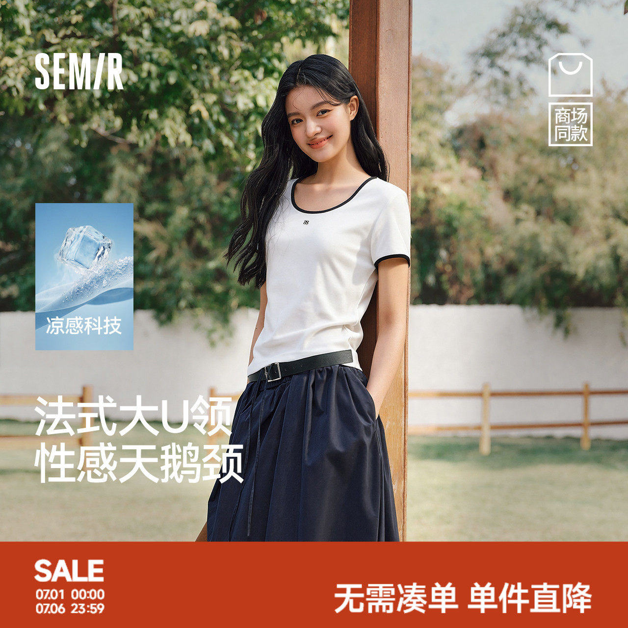 凉感T|商场同款森马短袖T恤女夏撞色U领正肩修身刺绣2026新款