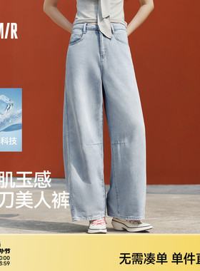 森柔|森马牛仔裤女夏分割宽松弯刀拖地裤凉感抑菌2026新款阔腿裤