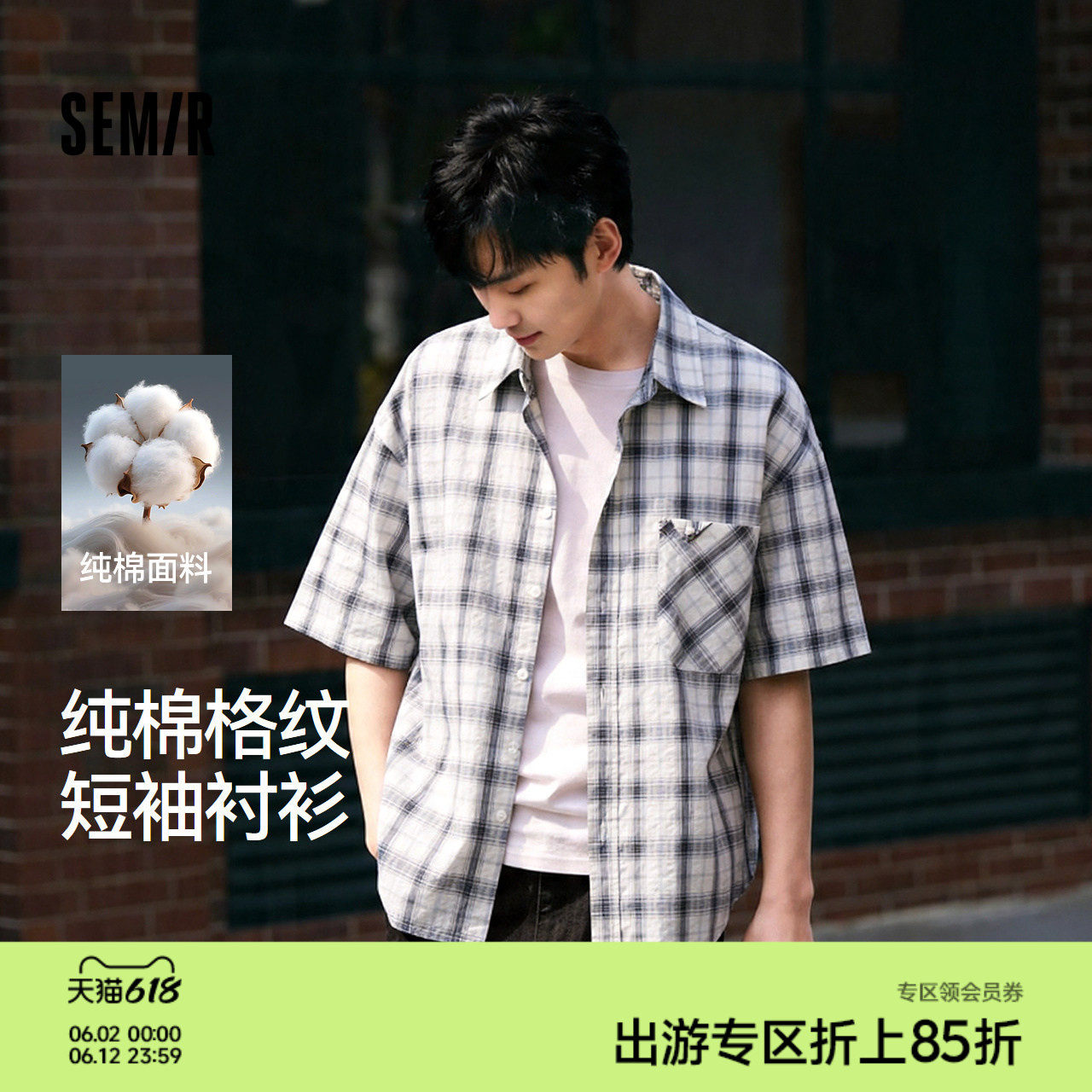 森马短袖衬衫男夏季纯棉格纹泡泡肌理上衣2026新款经典百搭衬衣
