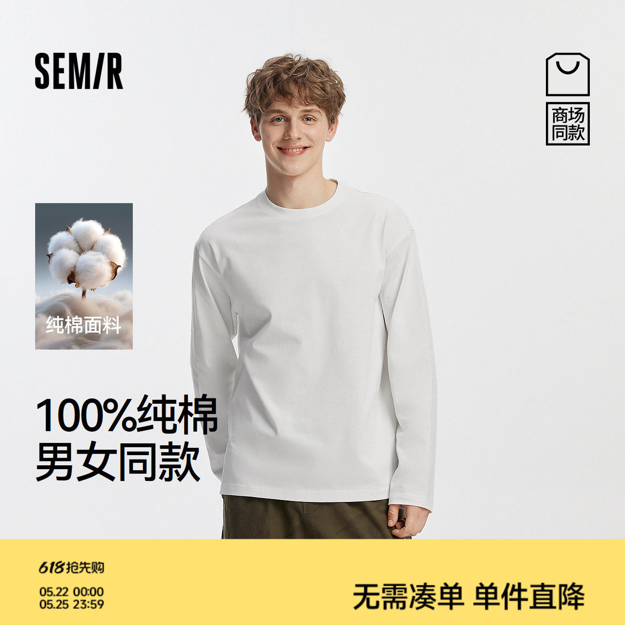 [商场同款]森马长袖T恤男纯棉打底衫2025春秋新款纯色内搭情侣款
