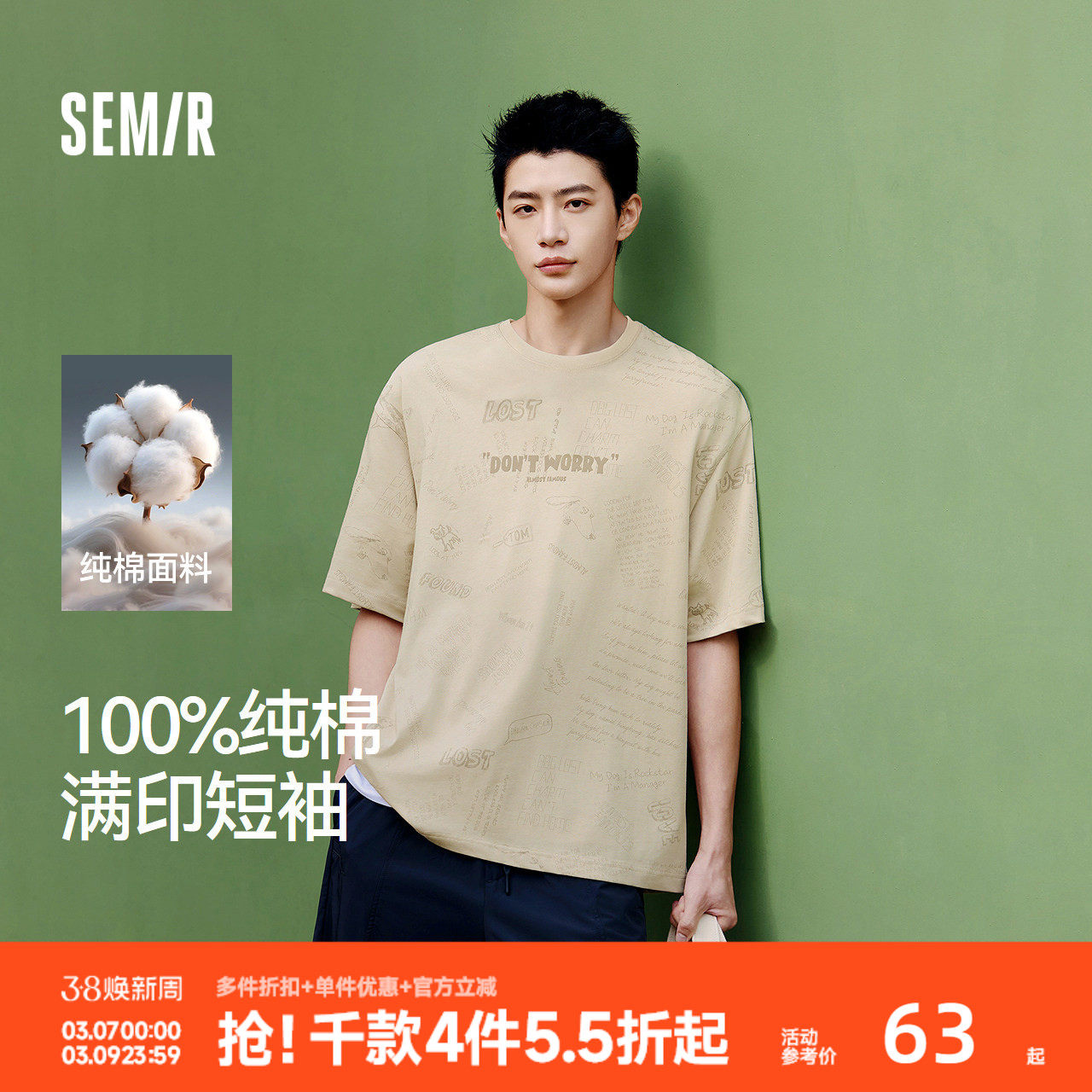 森马短袖T恤男夏季趣味萌宠满印字母针织衫纯棉宽松上衣时尚潮流