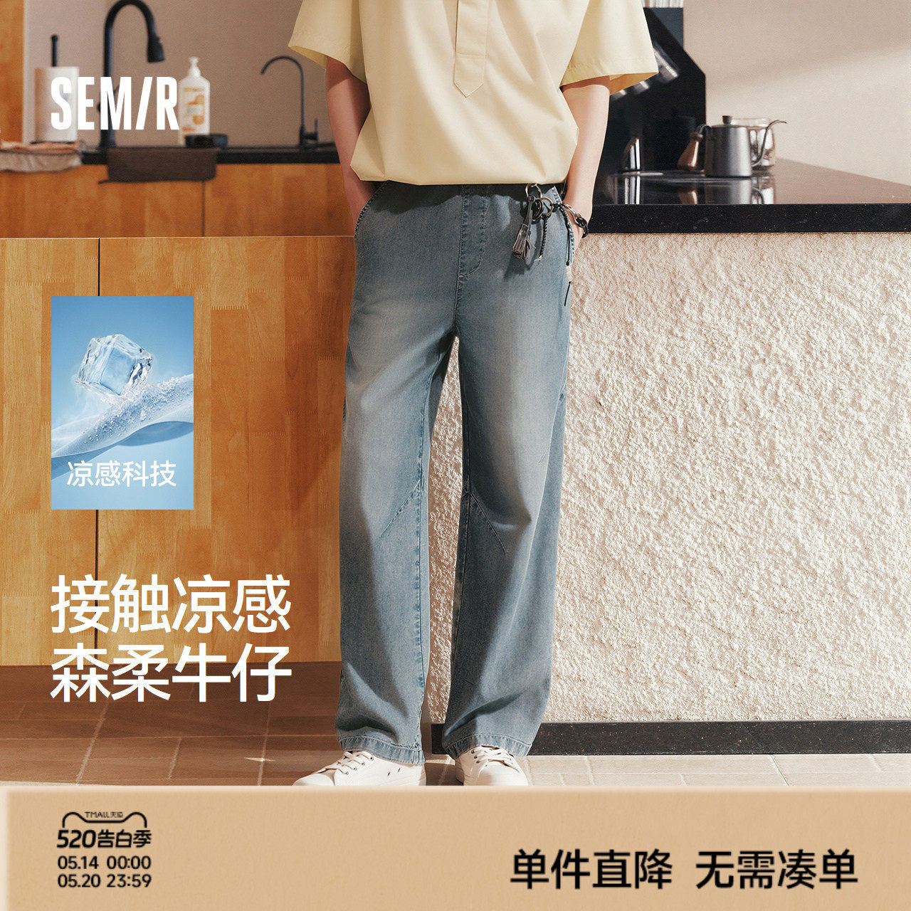 森柔|森马牛仔裤男夏季凉感天丝阔腿裤2026新款松紧腰头长裤百搭
