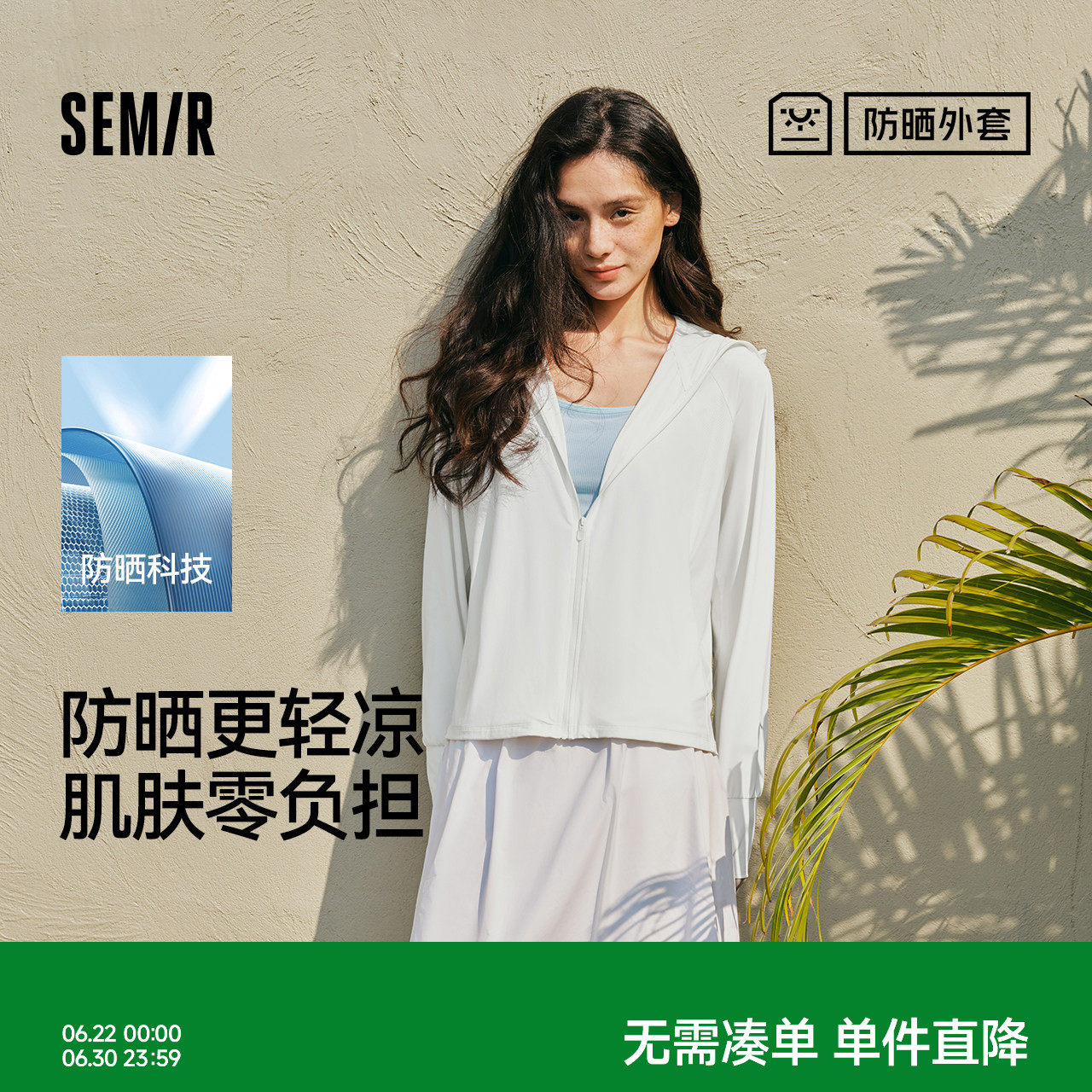 森马黑胶帽檐面罩防晒凉感夹克女