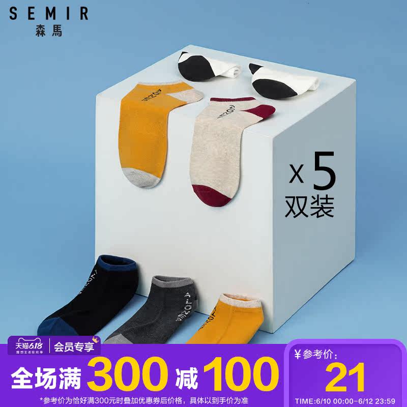 森马袜子男夏天薄款吸汗透气防臭情侣短袜船袜男运动韩国复古潮袜