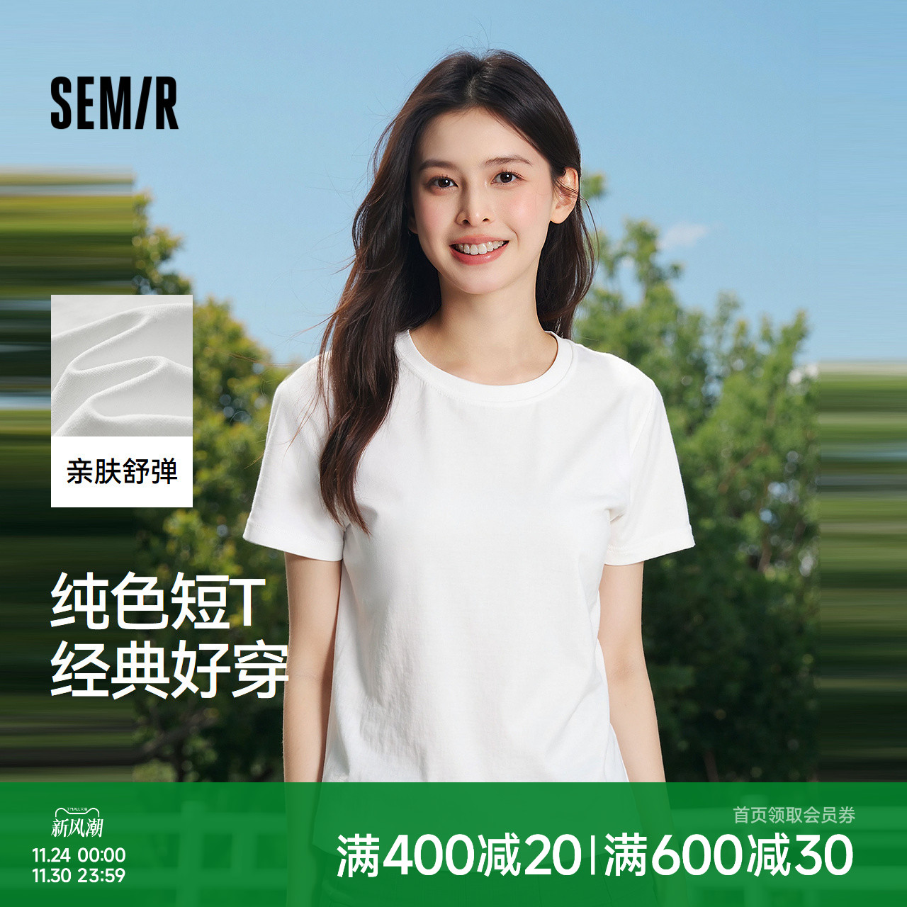 森马基础纯色修身圆领短袖T恤女