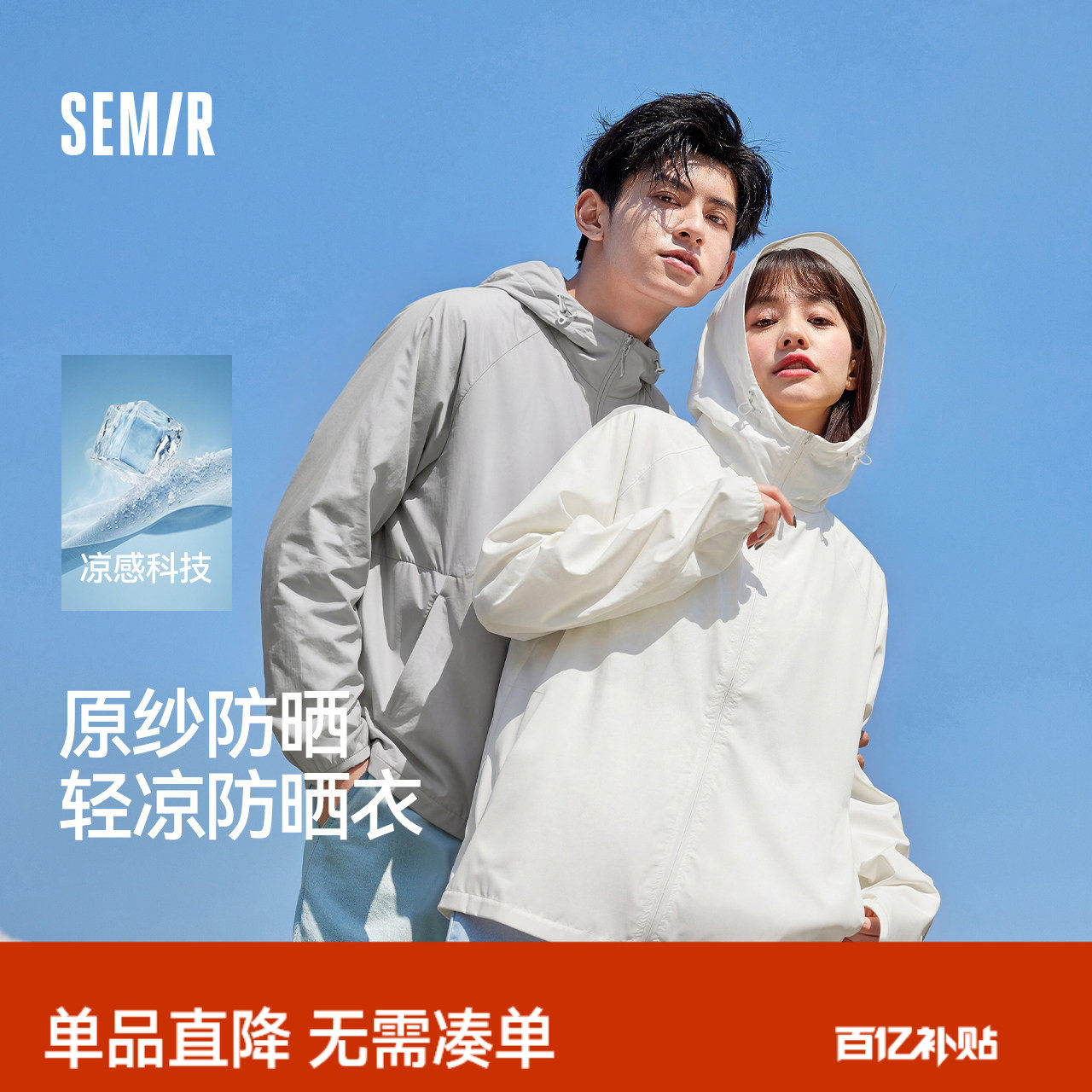 原纱防晒|森马防晒衣男轻薄透气2026新款防晒情侣户外骑行防晒服