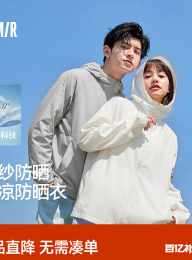原纱防晒|森马防晒衣男轻薄透气2026新款防晒情侣户外骑行防晒服