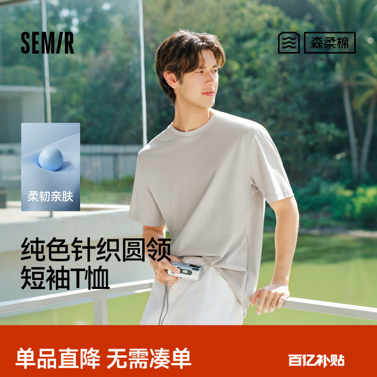 森柔棉|商场同款森马短袖T恤男夏季纯色针织衫2026新款小宽松上衣