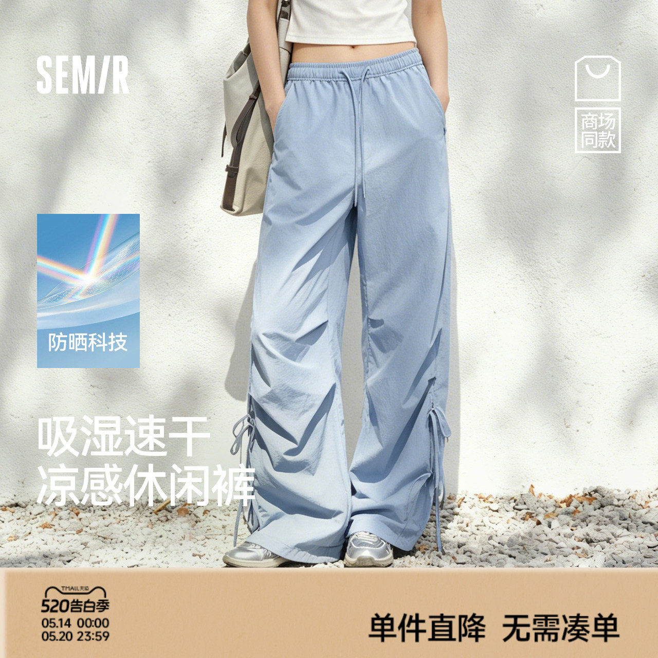商场同款|森马休闲裤女夏季防晒吸湿速干凉感2026新款甜酷阔腿裤