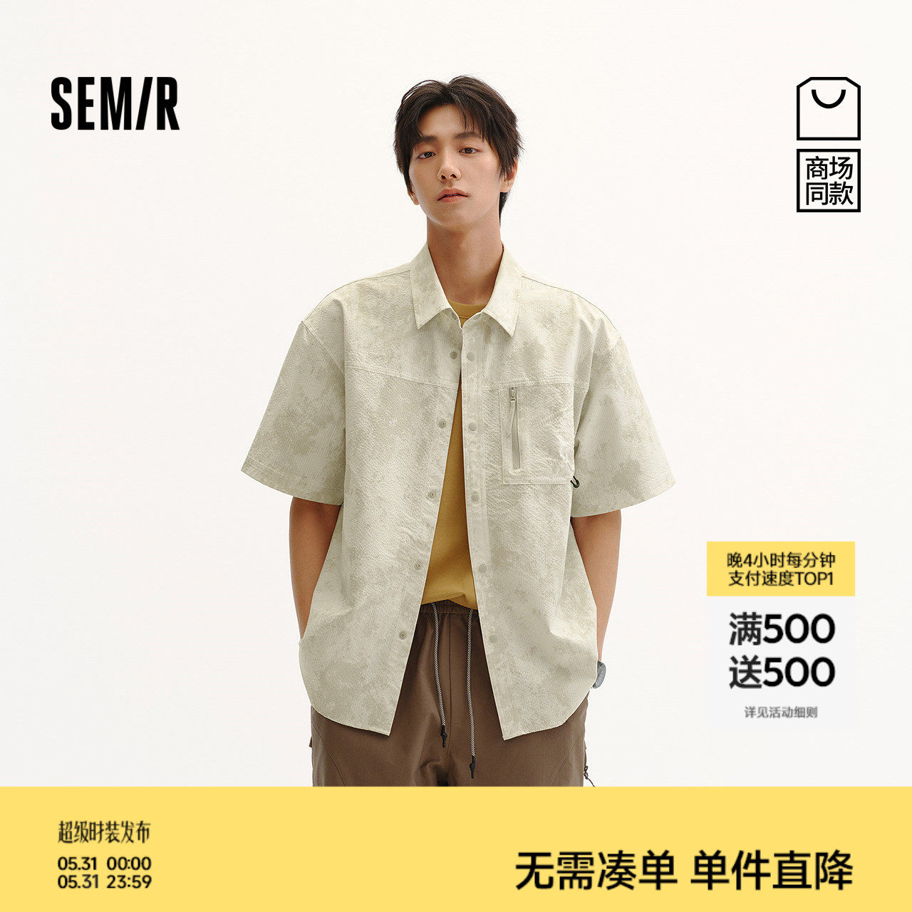 商场同款|森马短袖衬衫男夏季时尚晕染印花上衣2026新款工装衬衣