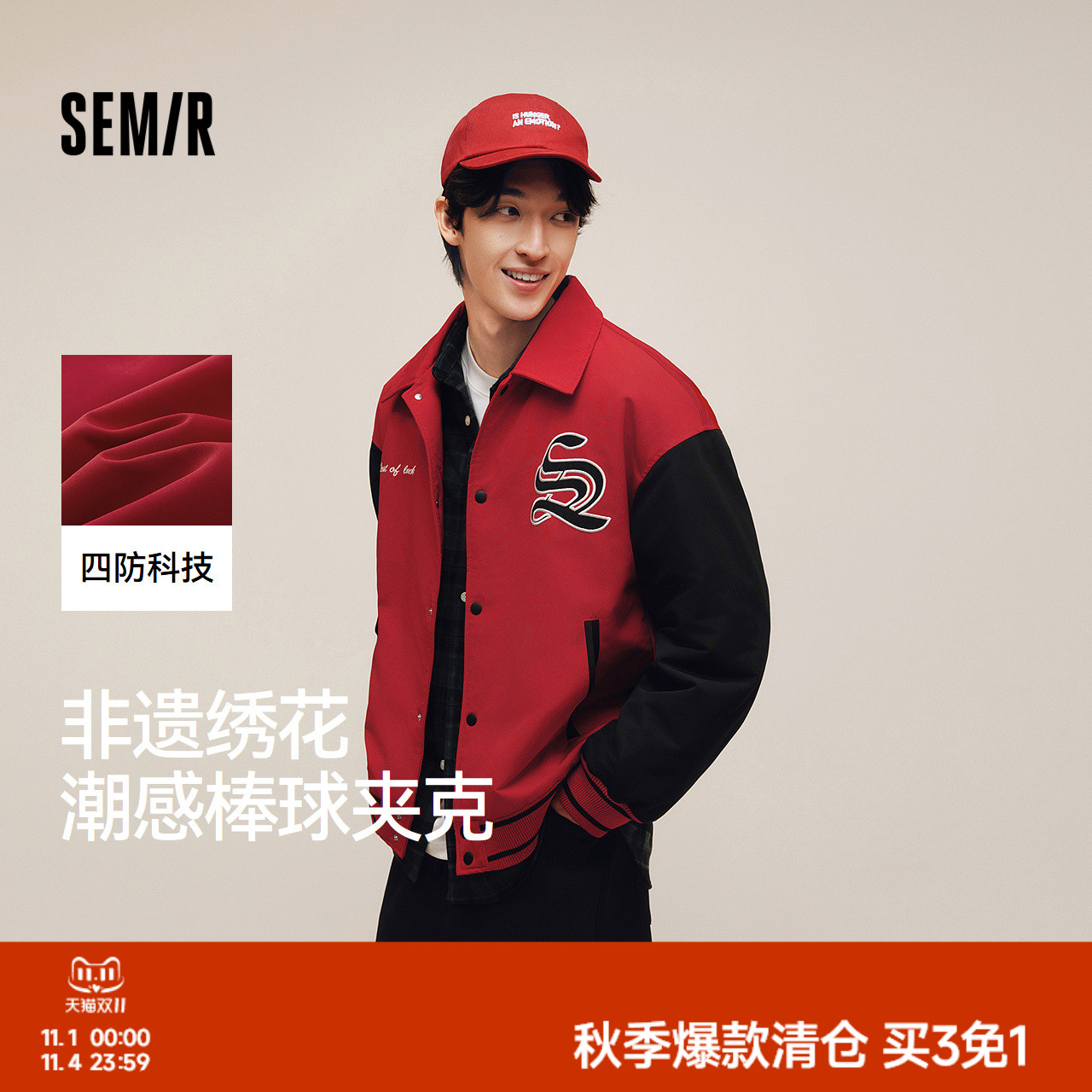 森马三防棒球服2025春季新款撞色绣花防风外套男女同款蛇年新春款