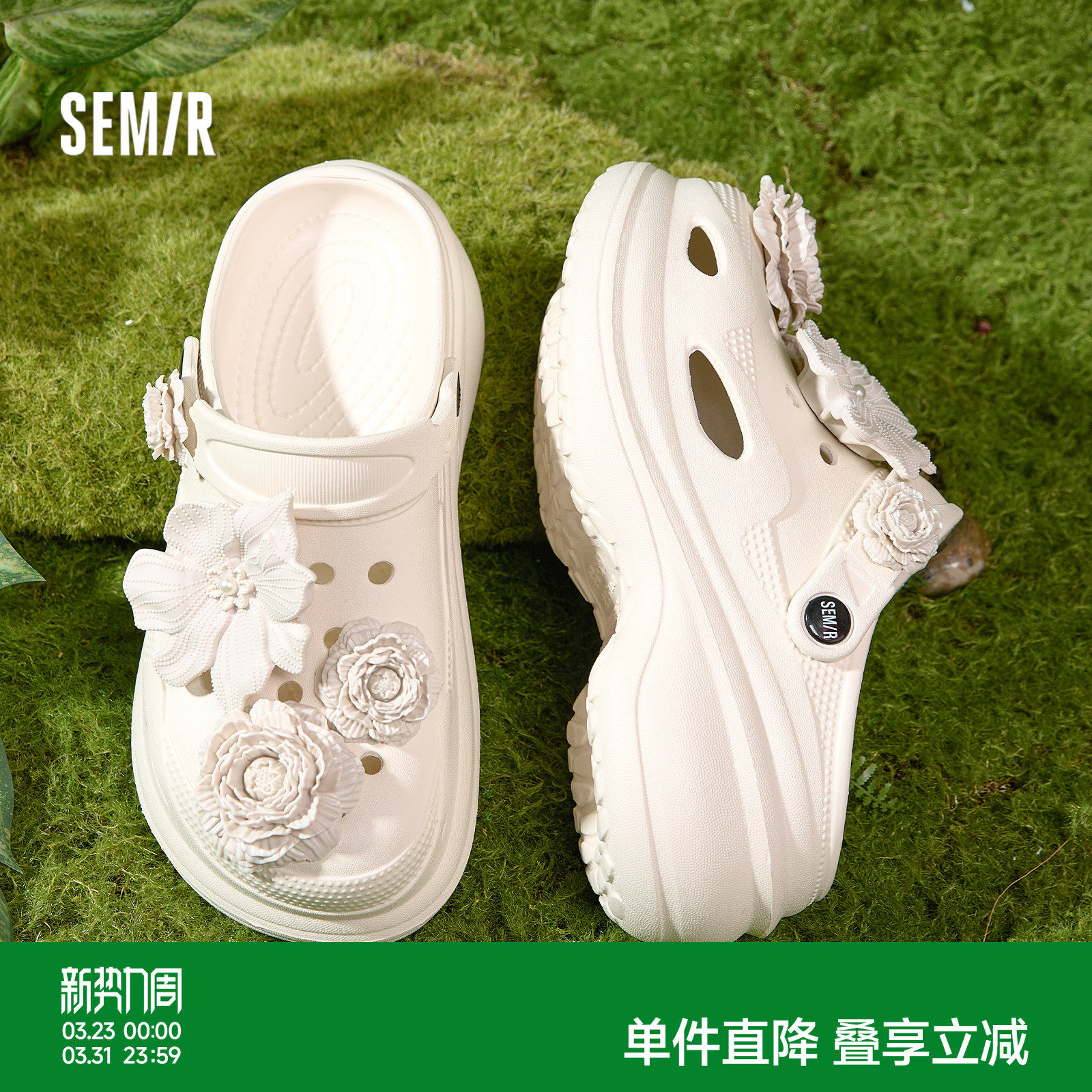 Semir女鞋花束洞洞鞋女2026春夏季新款厚底包头沙滩鞋外穿凉