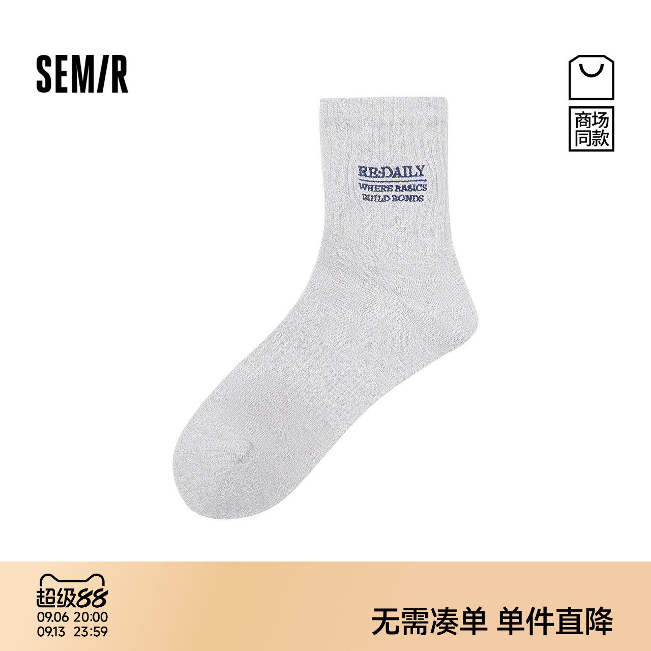商场同款|森马袜子男秋消臭抑菌低筒袜2026新款时尚精致刺绣棉袜