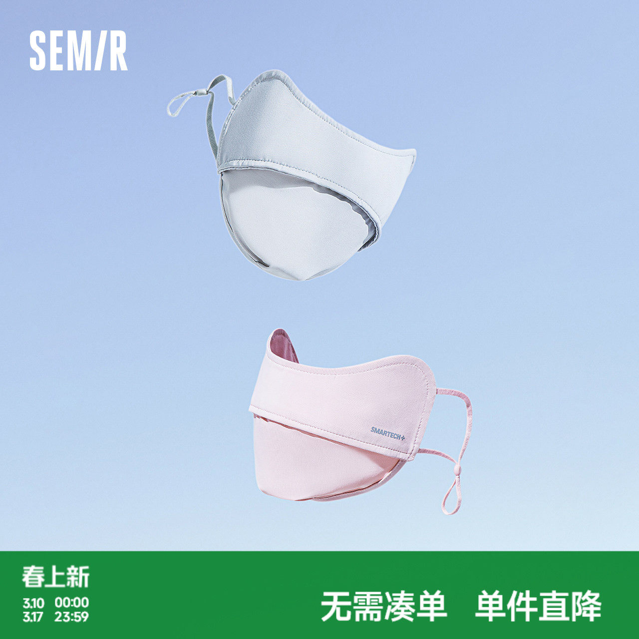 森马防晒口罩男女同款显脸小立体护眼角面罩凉感轻薄透气夏季户外