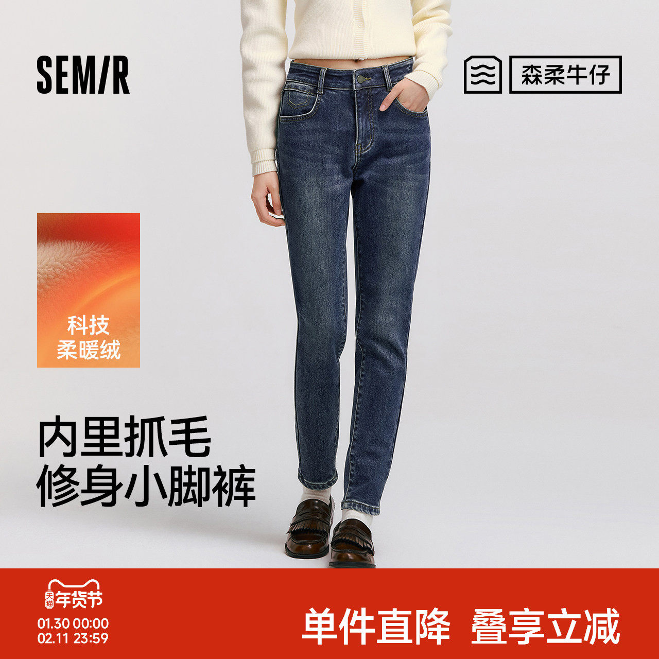 森柔|森马牛仔裤女冬季修身抓毛小脚裤显瘦舒适韩版休闲潮流长裤