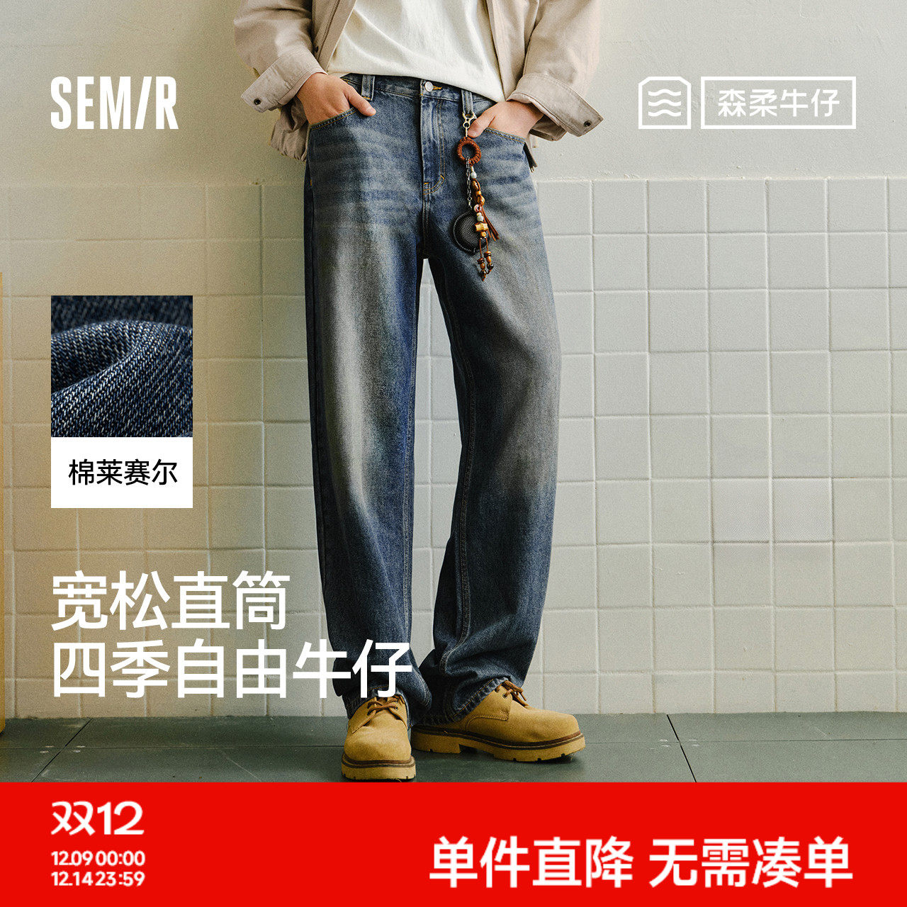 森柔|森马牛仔裤男经典百搭长裤2026新款春季宽松直筒裤显高显瘦