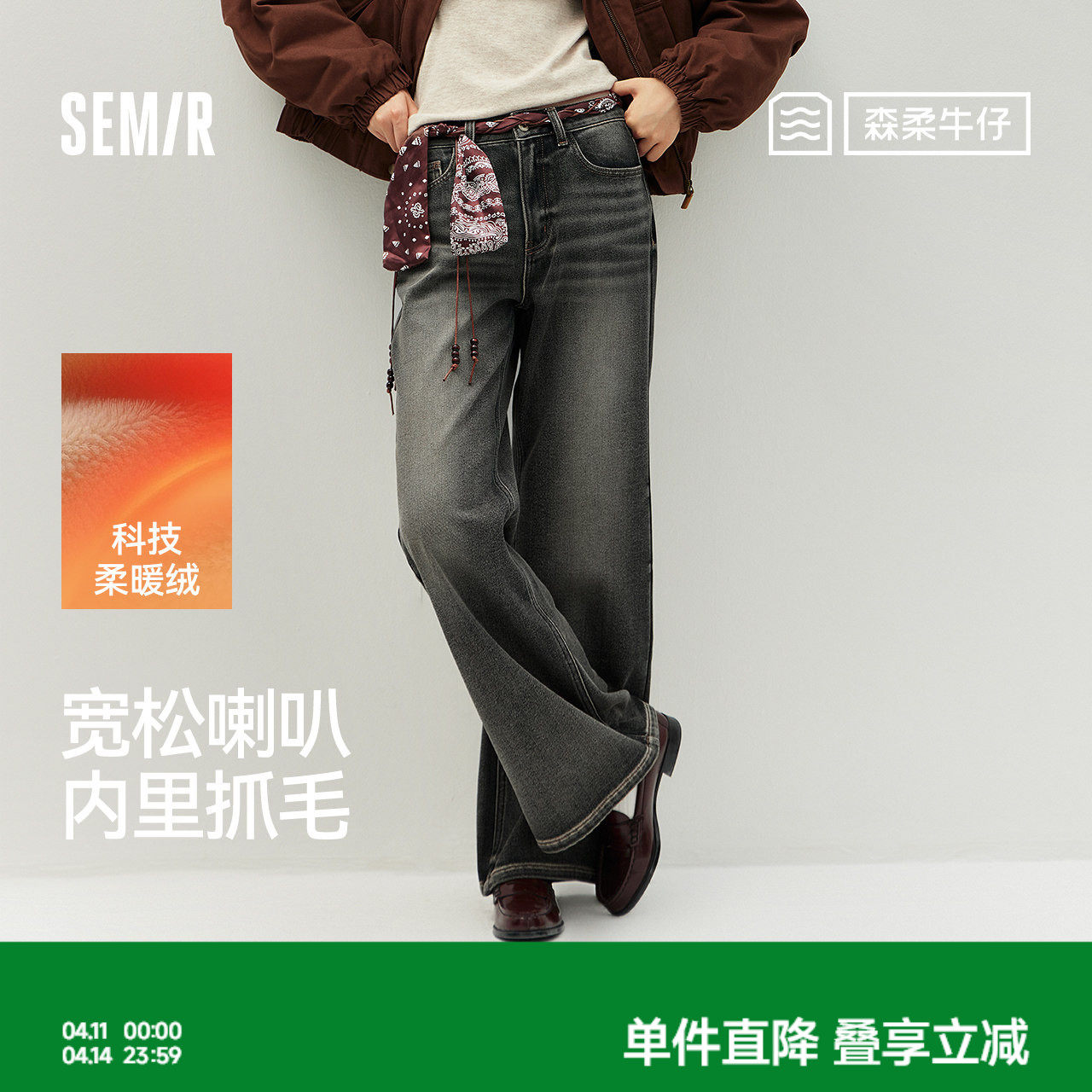 森马牛仔裤女冬腰带抓绒宽松喇叭裤做旧2025新款高街港风街头长裤