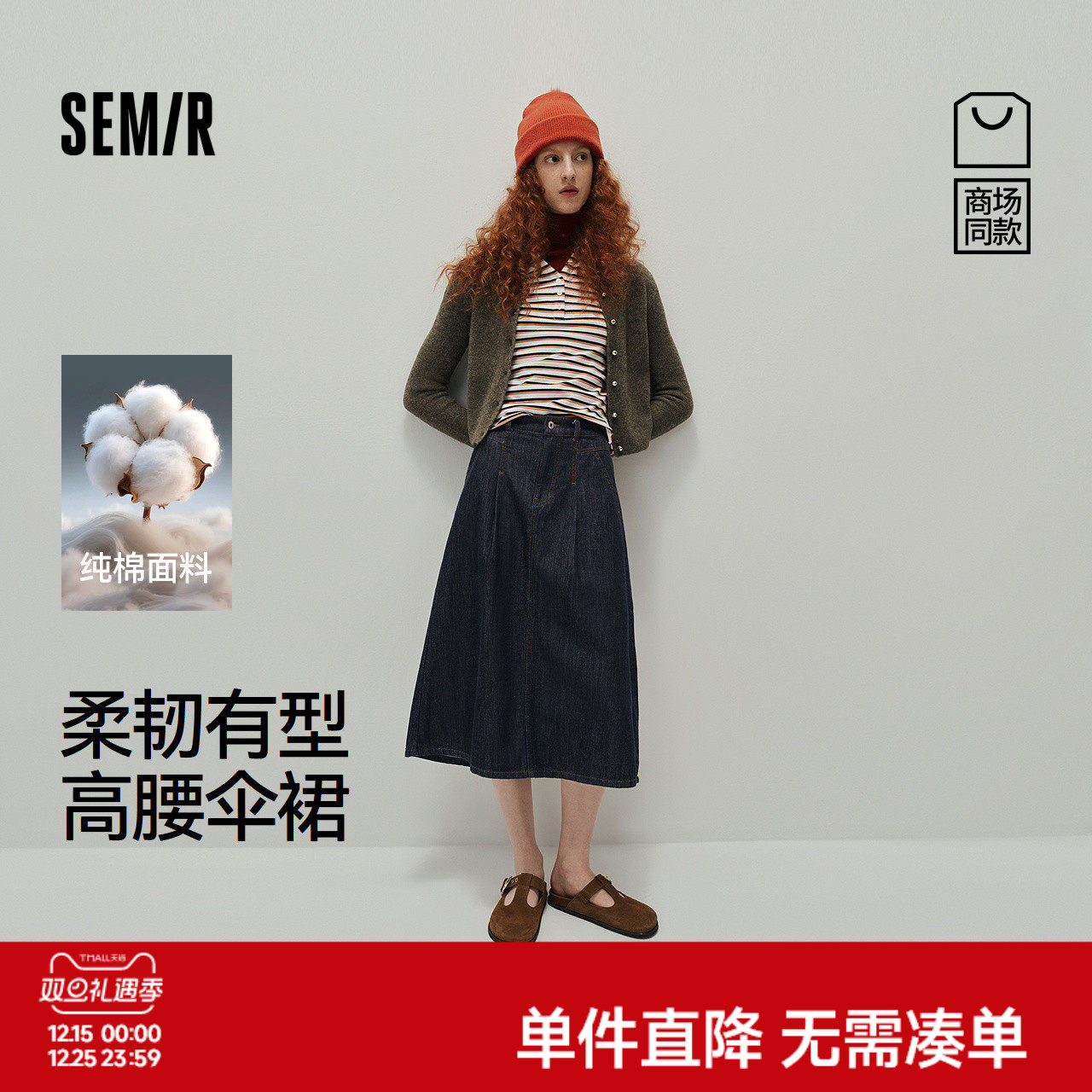 森柔牛仔|商场同款森马牛仔半身裙女纯棉长裙2025秋新款高腰伞裙