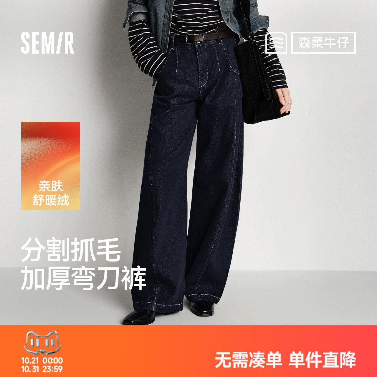 森马抓毛宽松弯刀拖地牛仔裤女