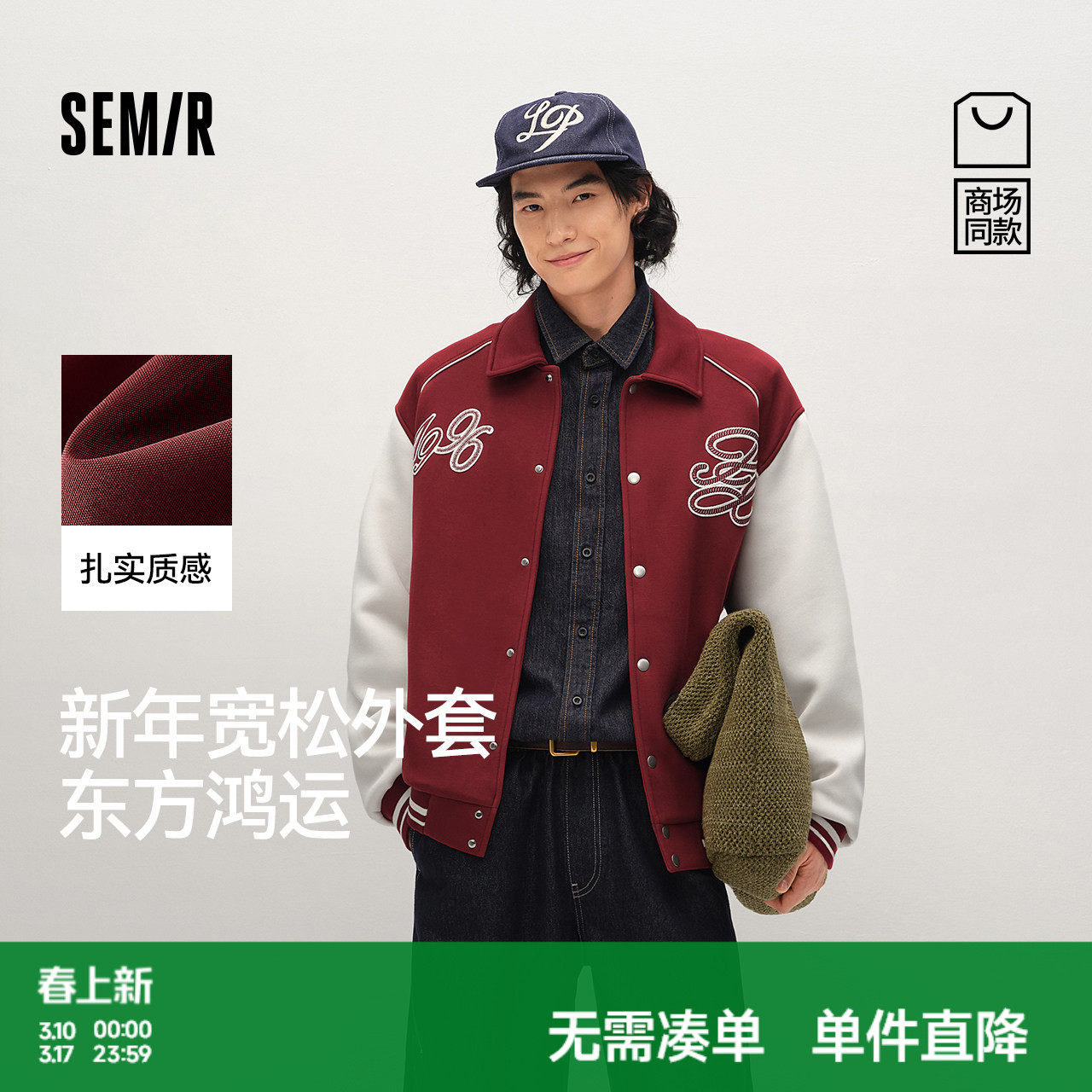 商场同款|森马夹克男春季学院风撞色棒球服2026新款情侣复古外套