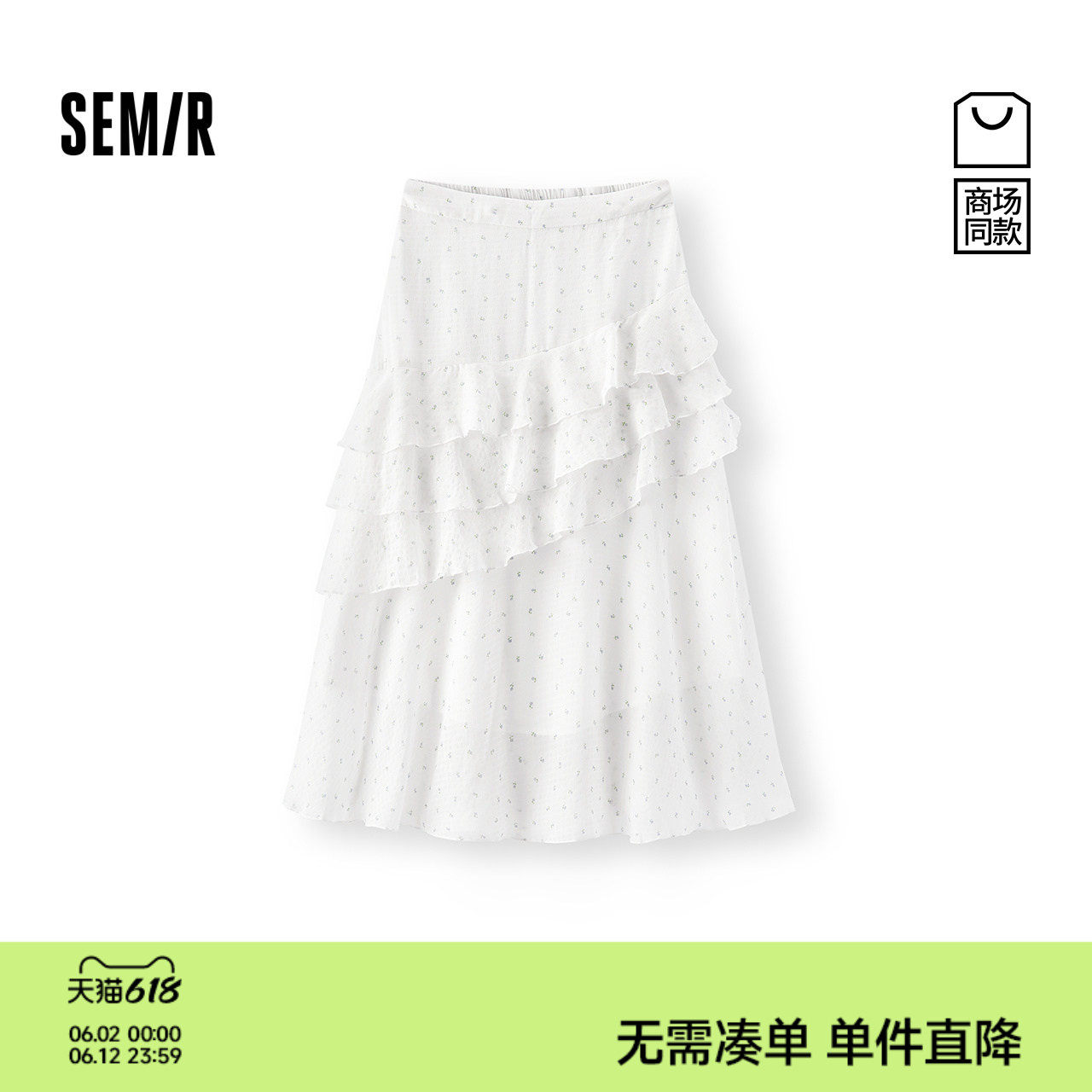 [商场同款]森马半身裙女不规则荷叶边秋季2025新款肌理雪纺碎花裙
