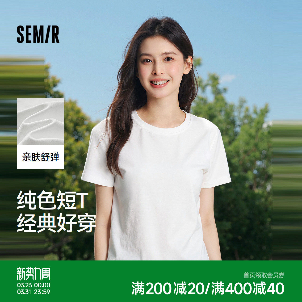 [商场同款]森马短袖T恤女纯色修身2025夏季新款圆领上衣百搭0