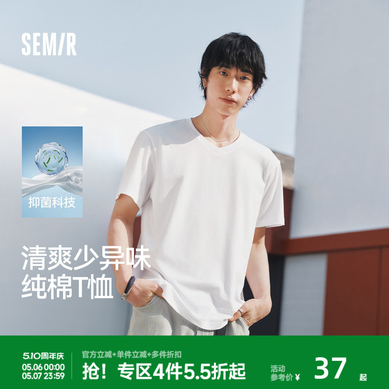 森马3A抑菌纯棉T恤男2026夏新款白色基础内搭打底衫正肩V领短袖