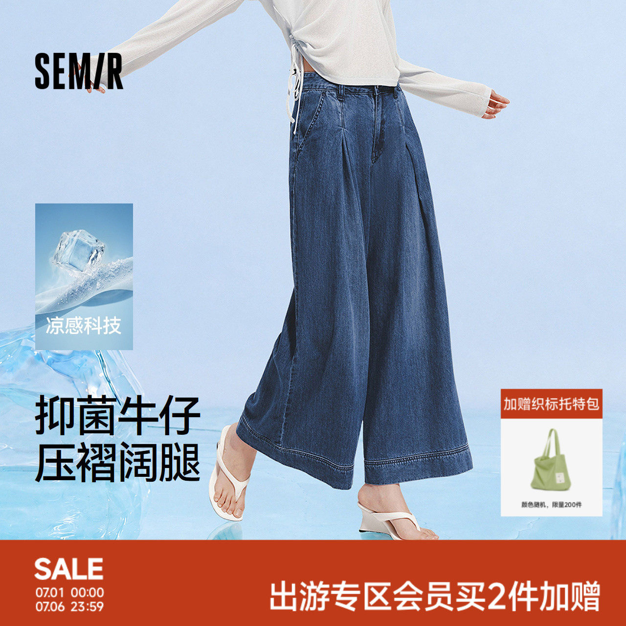 森柔|森马牛仔裤女夏凉感抑菌打褶长裤2026新款时尚显腿长阔腿裤