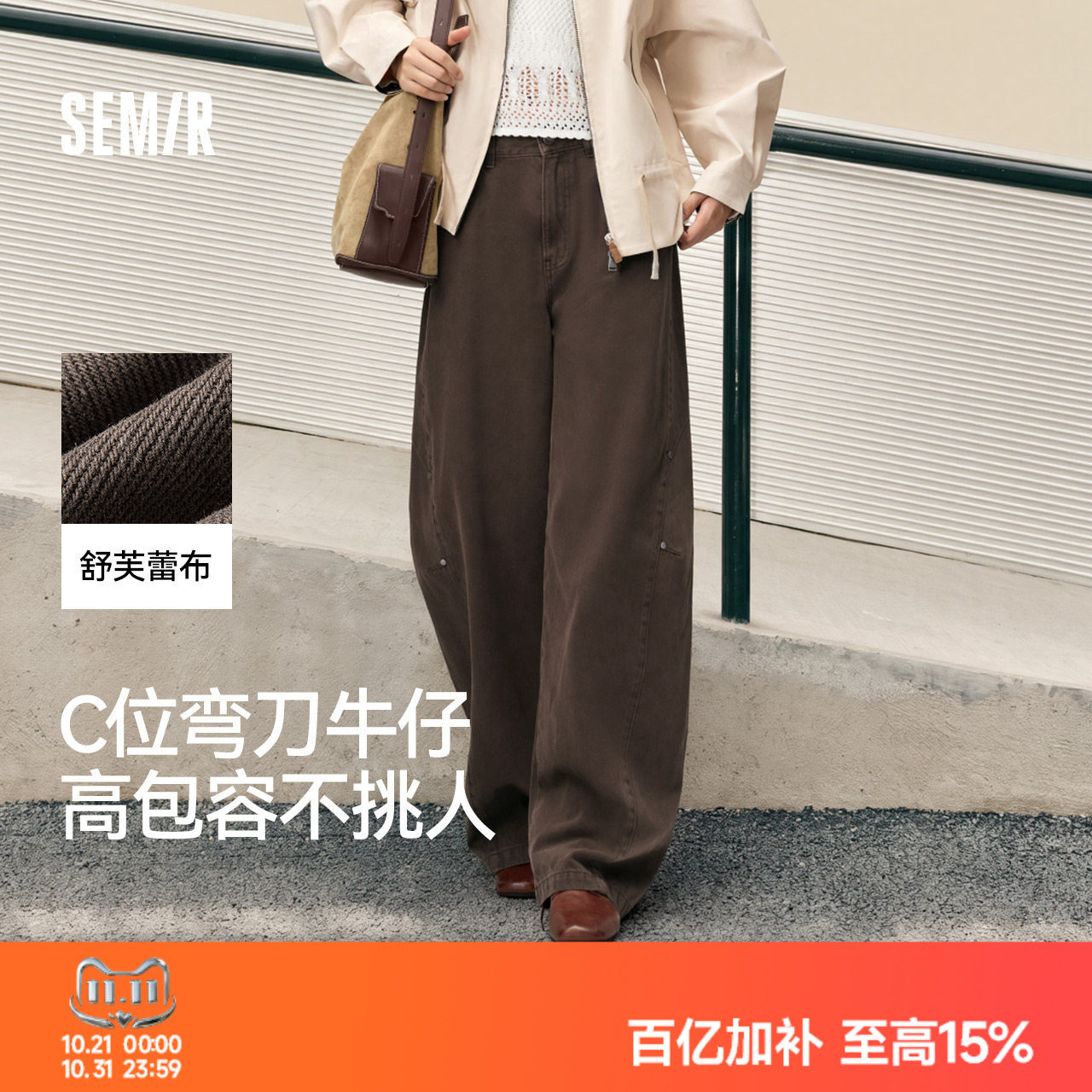 森马分割拼接弯刀拖地牛仔裤女