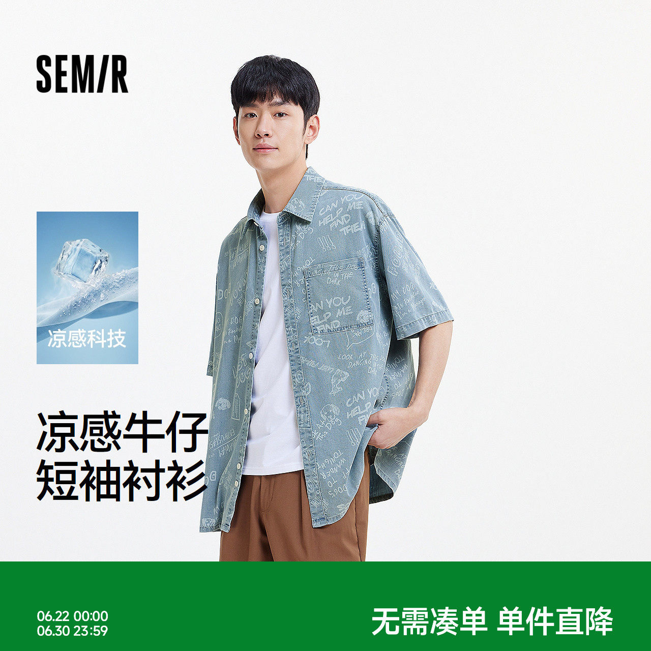 森柔|森马短袖衬衫男夏季牛仔半袖翻领外套凉感潮流印花针织上衣