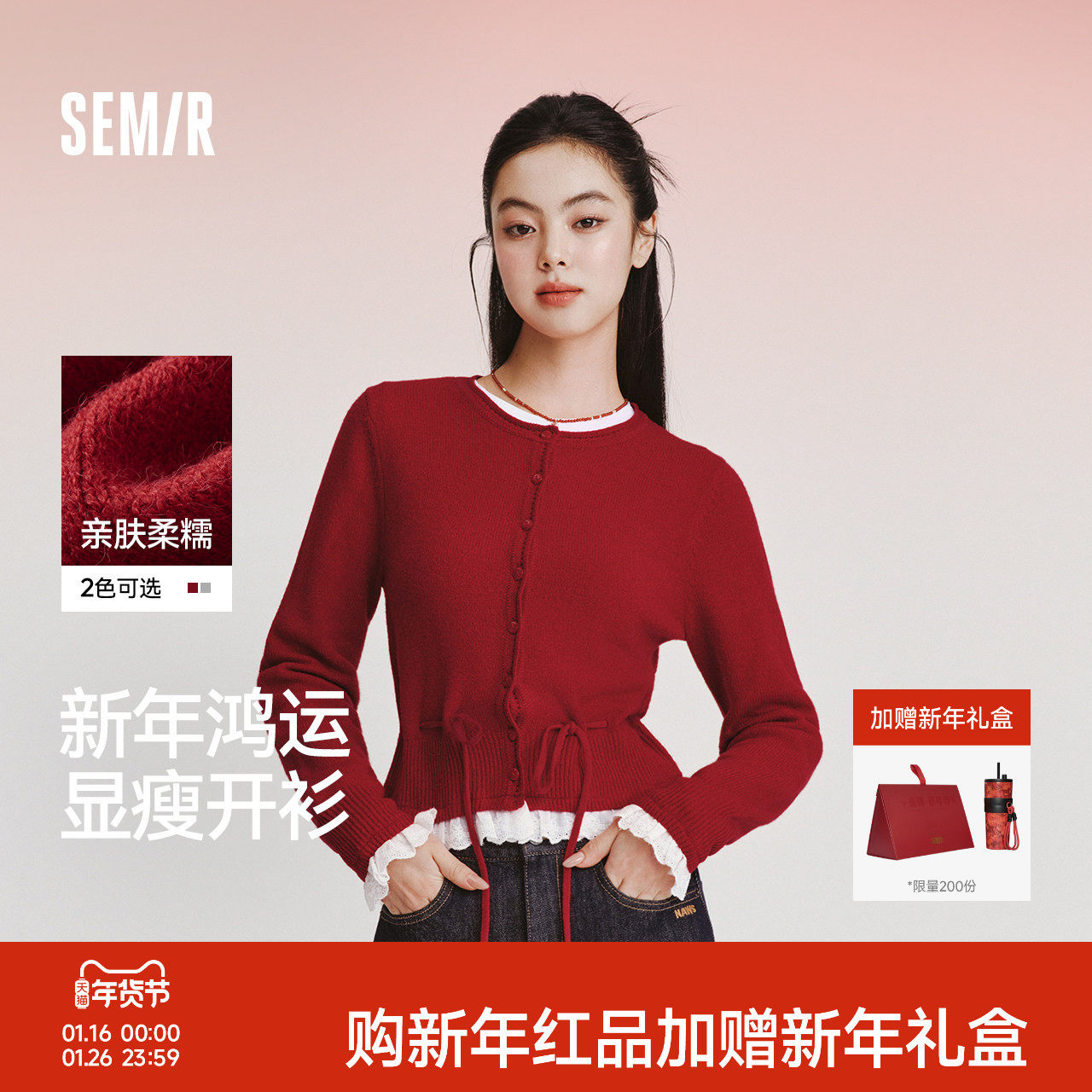 新年红 森马针织开衫女春红色毛衣蕾丝收腰2026新款新年甜美上衣,女装/女士精品,毛针织衫,淘宝优惠券,粉丝福利购,淘宝优惠卷