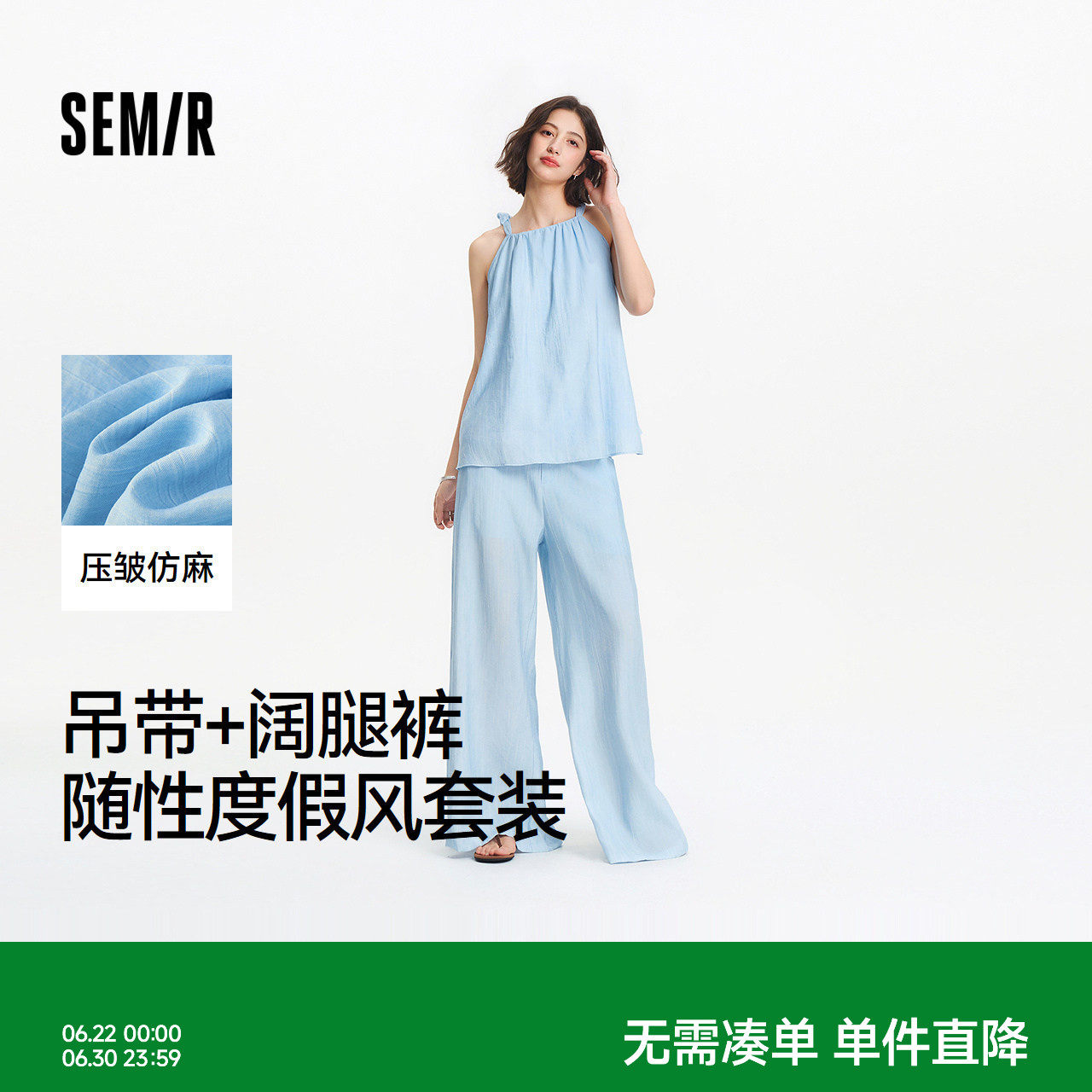 森马吊带阔腿裤仿麻肌理套装女
