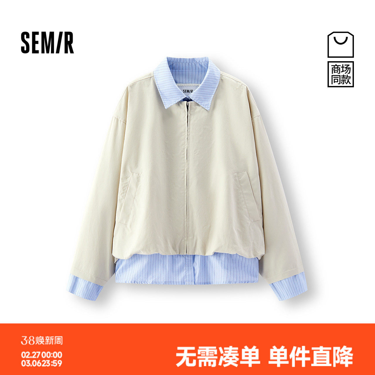 商场同款|森马外套女秋假两件oversize拼接条纹翻领2025新款夹克