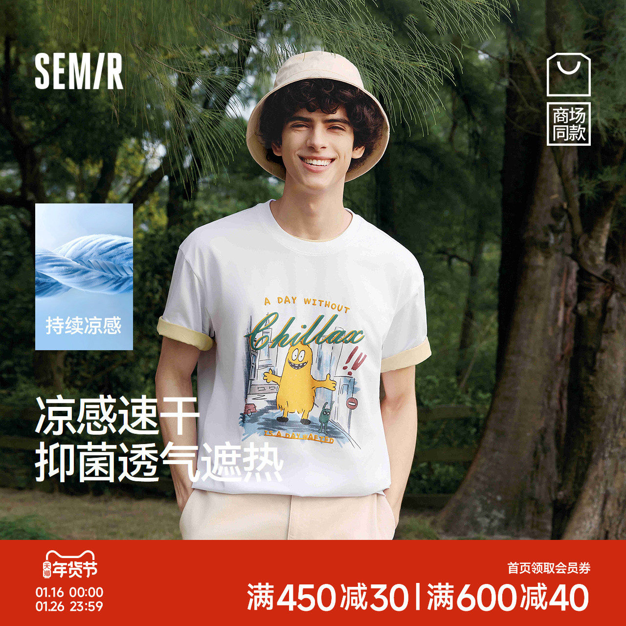 凉感T|商场同款森马短袖t恤男速干抑菌小怪兽上衣2025夏装新款潮,男装,T恤,淘宝优惠券,粉丝福利购,淘宝优惠卷