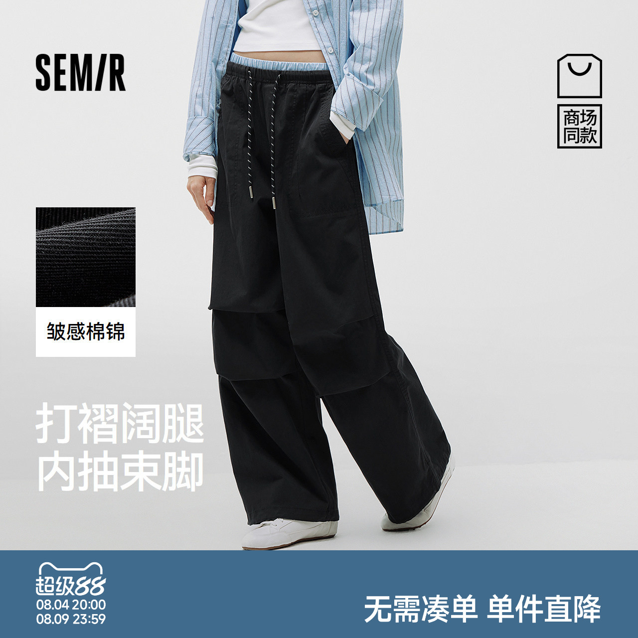 森马拼接格子抽绳阔腿休闲裤女