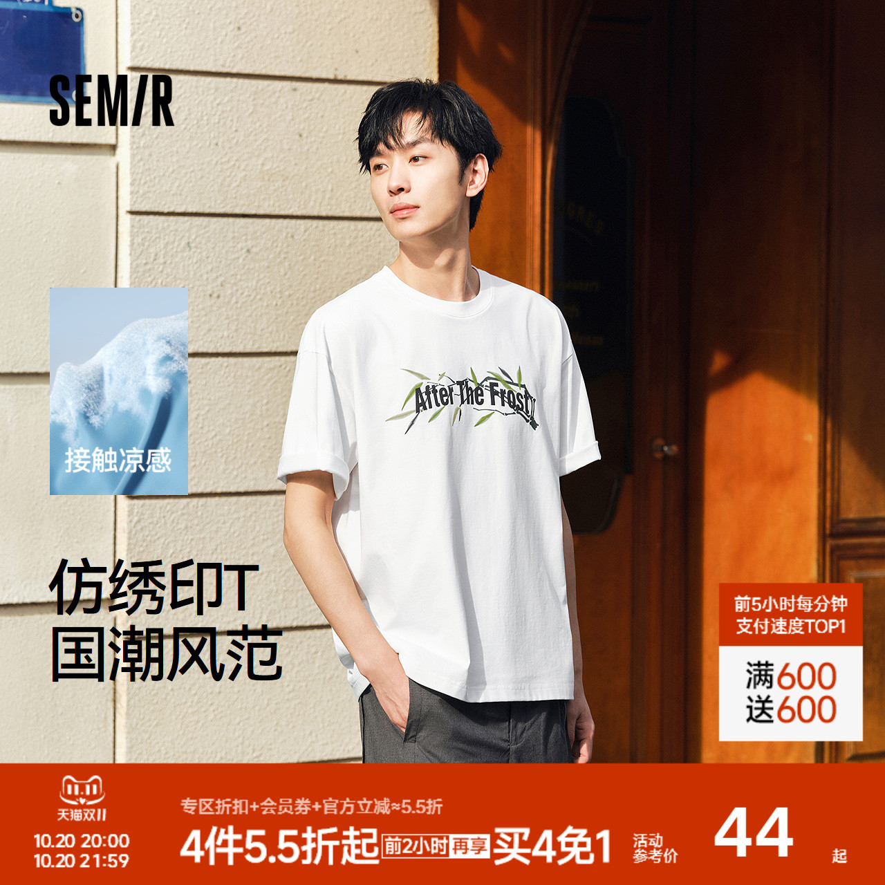 森马夏中国风印花凉感短袖T恤男