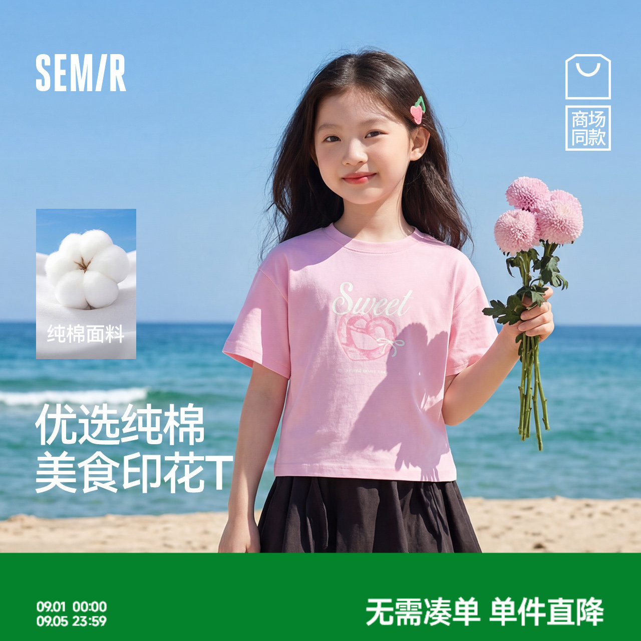 森马儿童短袖T恤2025夏新款纯棉美食印花上衣宽松女童装甜美洋气