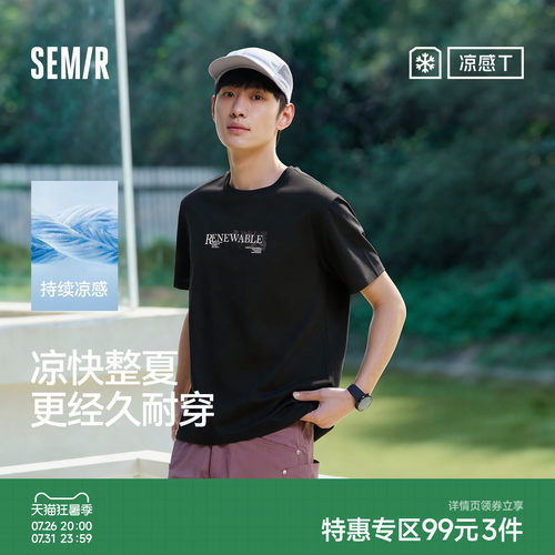 森马凉感吸湿速干抑菌短袖T恤男