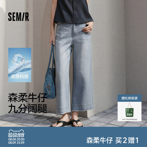 森马毛边凉感阔腿九分牛仔裤女