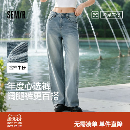 森马牛仔裤直筒裤女莱赛尔阔腿裤26新款春季复古港风松弛拖地长裤