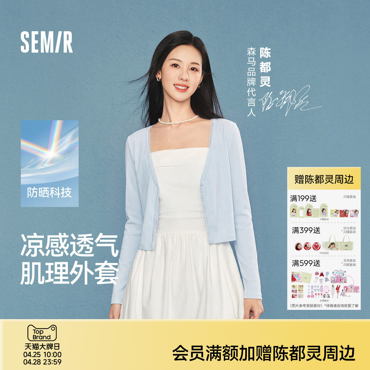 陈都灵防晒外套森马夹克女夏短款蕾丝花边修身凉感肌理26新款上衣