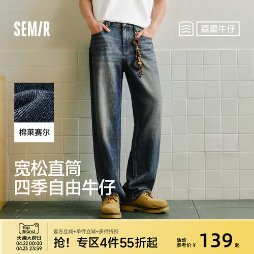 森马经典百搭宽松直筒牛仔裤男装