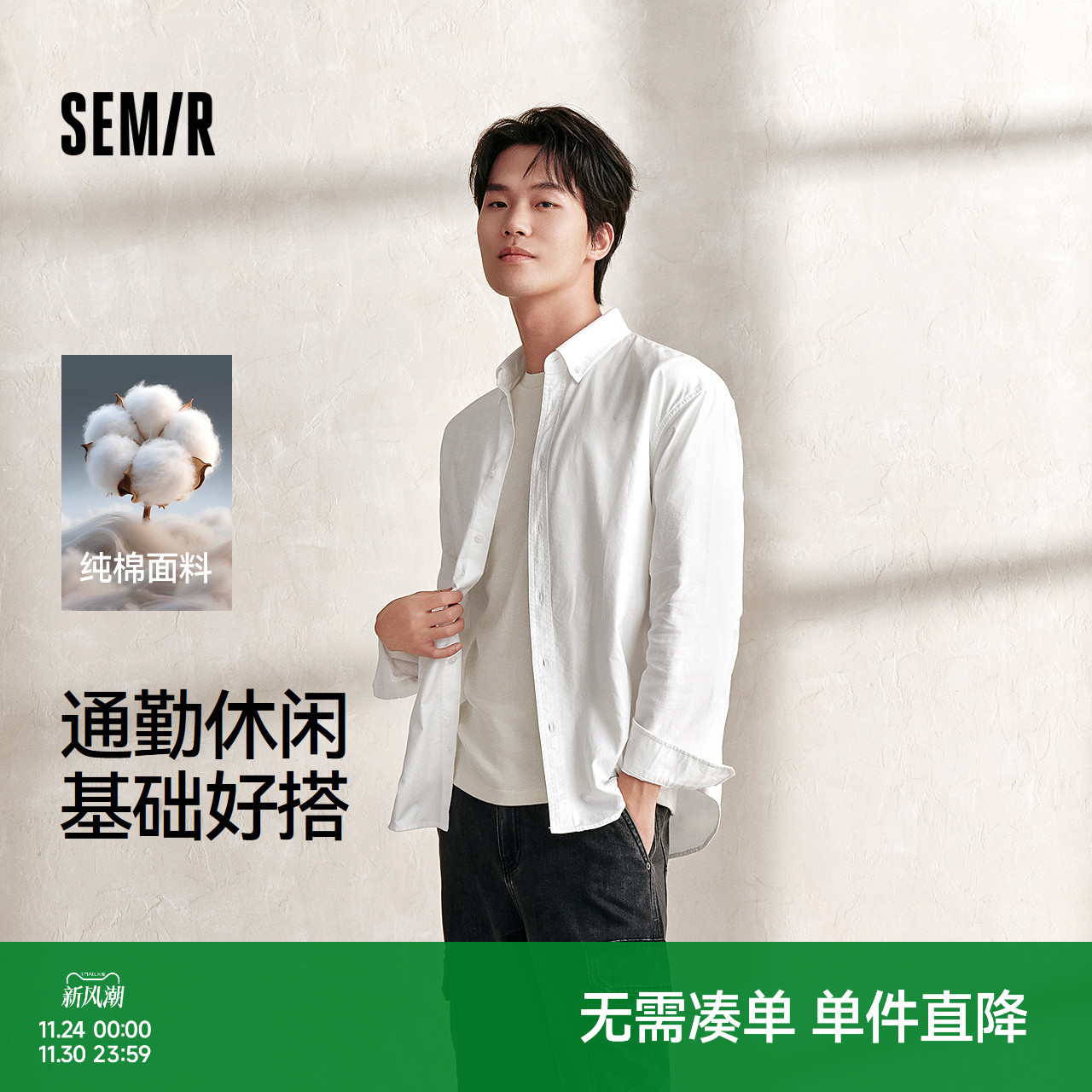 森马纯棉长袖衬衫男2025秋款基础纯色白衬衫上班通勤外套上衣百搭